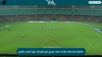 «خفايا صادمة» خلاف أحمد حمدي مع الزمالك يثير الجدل الكبير